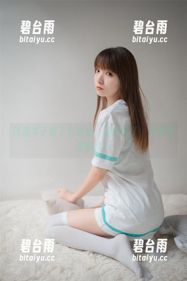 当祖木子碰上白衬衫，福利来了，光脚更显随性！